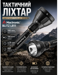 Фонарь тактический Mactronic Blitz LR11 THS0031 аккумуляторный 1100 Lm 265x90x90 мм Черный