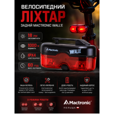Фонарь велосипедный задний Mactronic Walle L-BPM-2SL 18 Lm 69x38x32.5 мм Черный