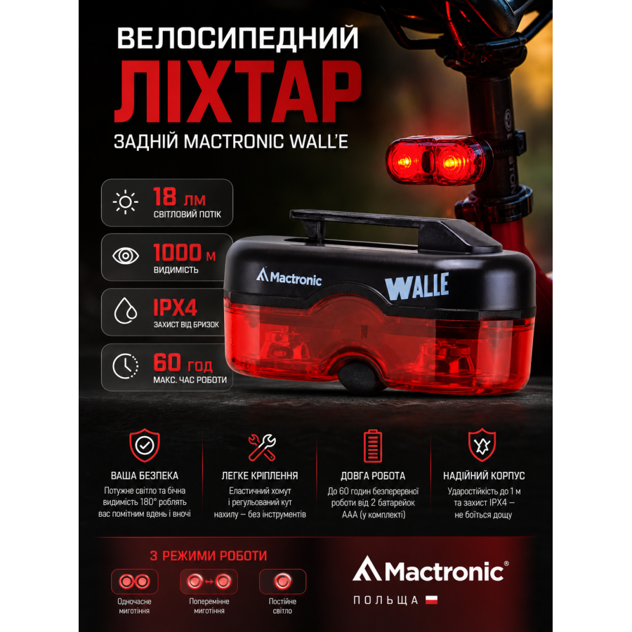 Фонарь велосипедный задний Mactronic Walle L-BPM-2SL 18 Lm 69x38x32.5 мм Черный