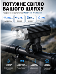 Фонарь велосипедный передний Mactronic Trailblazer ABF0163 2000 Lm 106x50x28 мм Черный