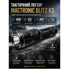 Фонарь тактический Mactronic Blitz K3 THS0021 3000 Lm 172x62x62 мм Темно-серый