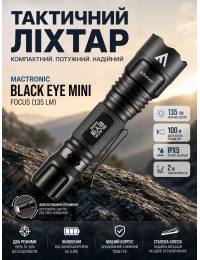 Фонарь тактический Mactronic Black Eye Mini L-MX512L с фокусировкой 135 Lm 118x29x20 мм Черный