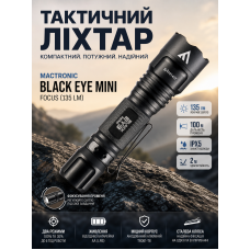 Фонарь тактический Mactronic Black Eye Mini L-MX512L с фокусировкой 135 Lm 118x29x20 мм Черный