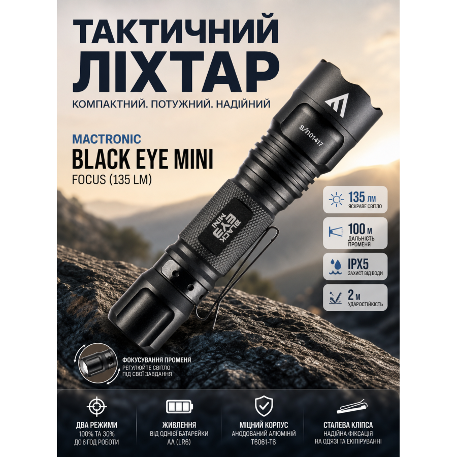 Фонарь тактический Mactronic Black Eye Mini L-MX512L с фокусировкой 135 Lm 118x29x20 мм Черный