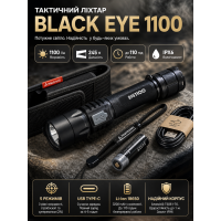 Фонарь тактический Mactronic Black Eye 1100 THH0048 Type-C 1100 Lm 142x34x28 мм Черный