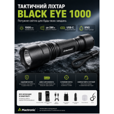Фонарь тактический Mactronic Black Eye 1000 THH0049 Type-C 1000 Lm 136x36.5x28.5 мм Черный