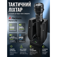 Фонарь тактический Mactronic Patrol LTD THH0055 с док-станцией 1000 Lm 185x47x47 мм Черный
