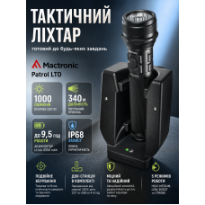 Фонарь тактический Mactronic Patrol LTD THH0055 с док-станцией 1000 Lm 185x47x47 мм Черный