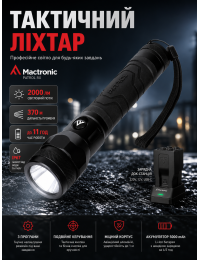 Фонарь тактический Mactronic Patrol RX THH0056 с док-станцией 2000 Lm 194x44x44 мм Черный