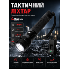 Фонарь тактический Mactronic Patrol RX THH0056 с док-станцией 2000 Lm 194x44x44 мм Черный