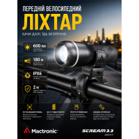 Фонарь велосипедный передний Mactronic Scream 3.3 ABF0171 с фокусировкой 600 Lm 106x33x33 мм Черный