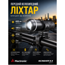 Фонарь велосипедный передний Mactronic Scream 3.3 ABF0171 с фокусировкой 600 Lm 106x33x33 мм Черный