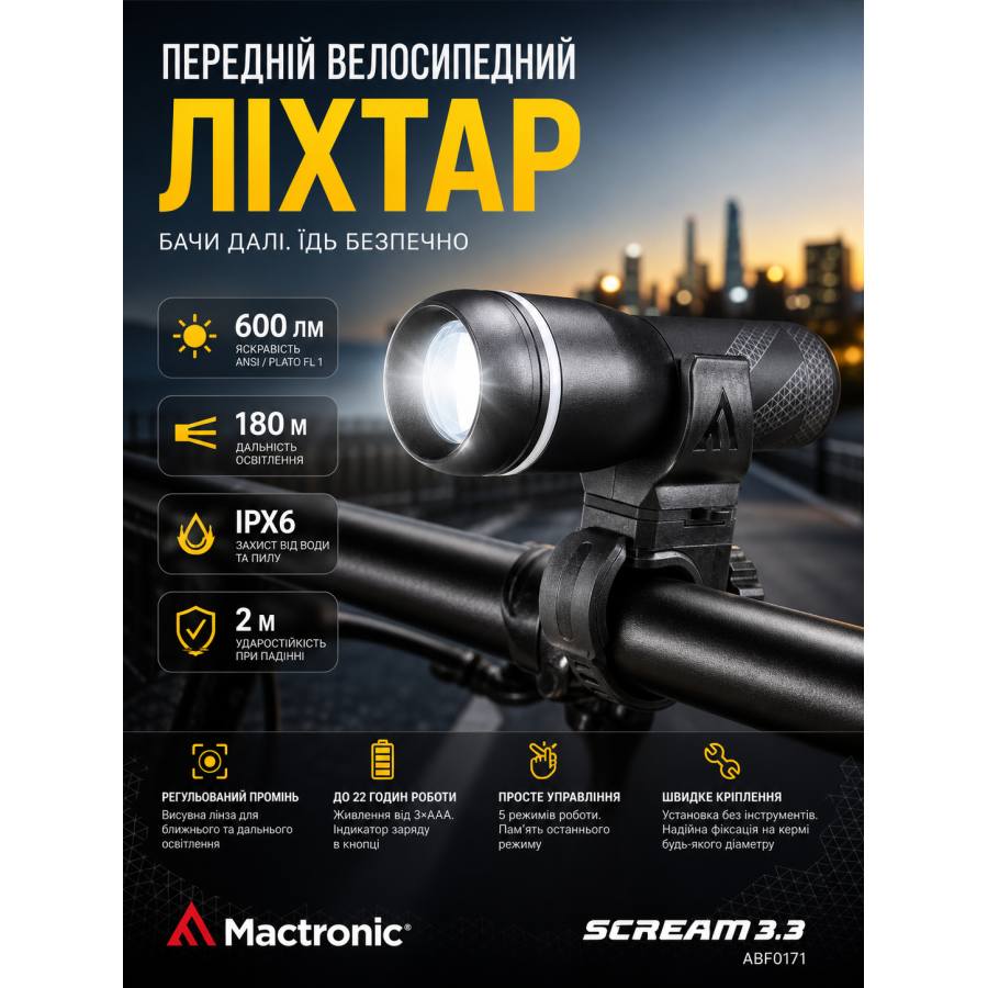 Фонарь велосипедный передний Mactronic Scream 3.3 ABF0171 с фокусировкой 600 Lm 106x33x33 мм Черный