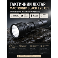 Фонарь тактический Mactronic Black Eye X31 THH0081 3100 Lm 162x27.5x46.5 мм Черный