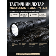 Фонарь тактический Mactronic Black Eye X31 THH0081 3100 Lm 162x27.5x46.5 мм Черный