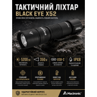 Фонарь тактический Mactronic Black Eye X52 THH0080 5200 Lm USB-C Черный