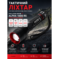 Фонарь тактический Falcon Eye Alpha 1000 RC FHH0122 1000 Lm Focus USB-C Черный