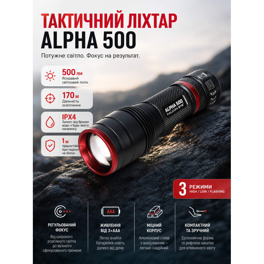 Фонарь тактический Falcon Eye Alpha 500 Focus 500 Lm алюминий Black