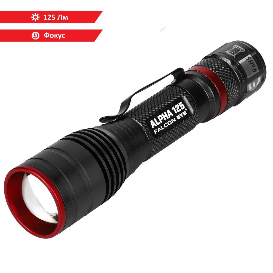 Фонарь тактический Falcon Eye Alpha 125 Focus 125 Lm алюминий Black