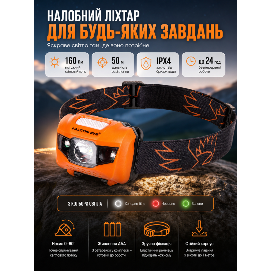Фонарь налобный Falcon Eye Orion 160 Lm CREE XP-E пластик Orange