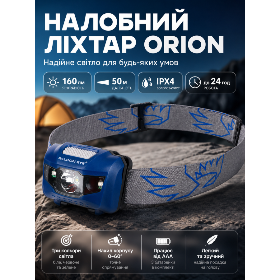 Фонарь налобный Falcon Eye Orion 160 Lm CREE XP-E пластик Blue