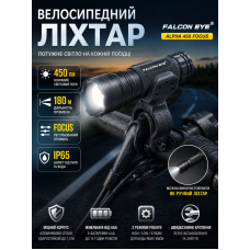 Фонарь велосипедный Falcon Eye Alpha 450 Focus 450 Lm алюминий Black