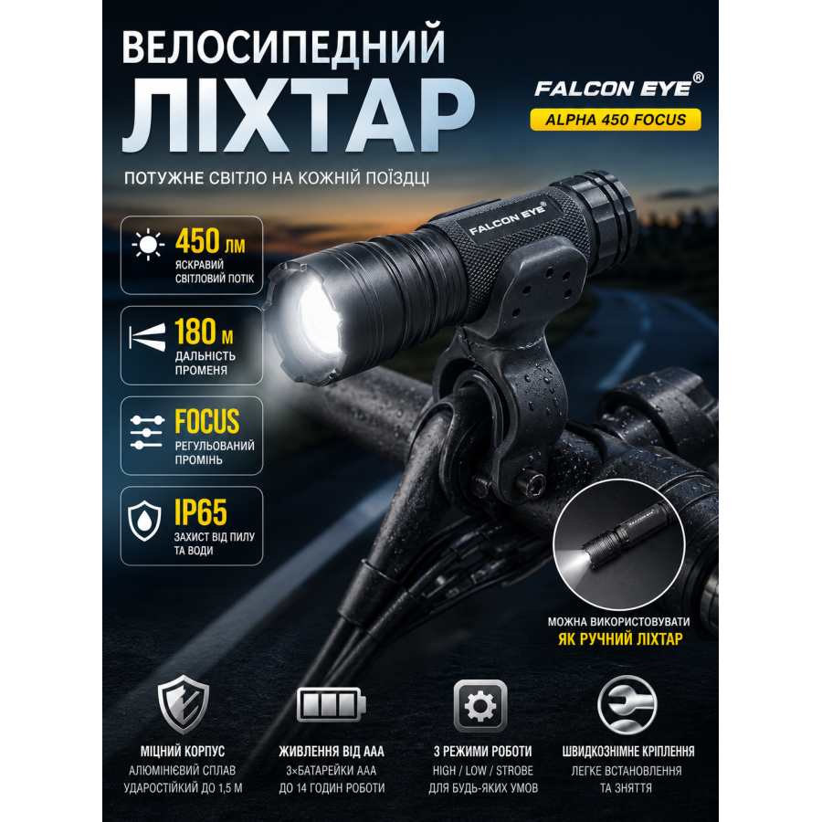 Фонарь велосипедный Falcon Eye Alpha 450 Focus 450 Lm алюминий Black