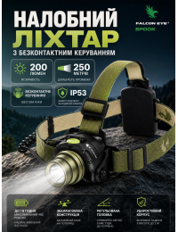 Фонарь налобный Falcon Eye Spook 200 Lm Touchless Switch пластик Green