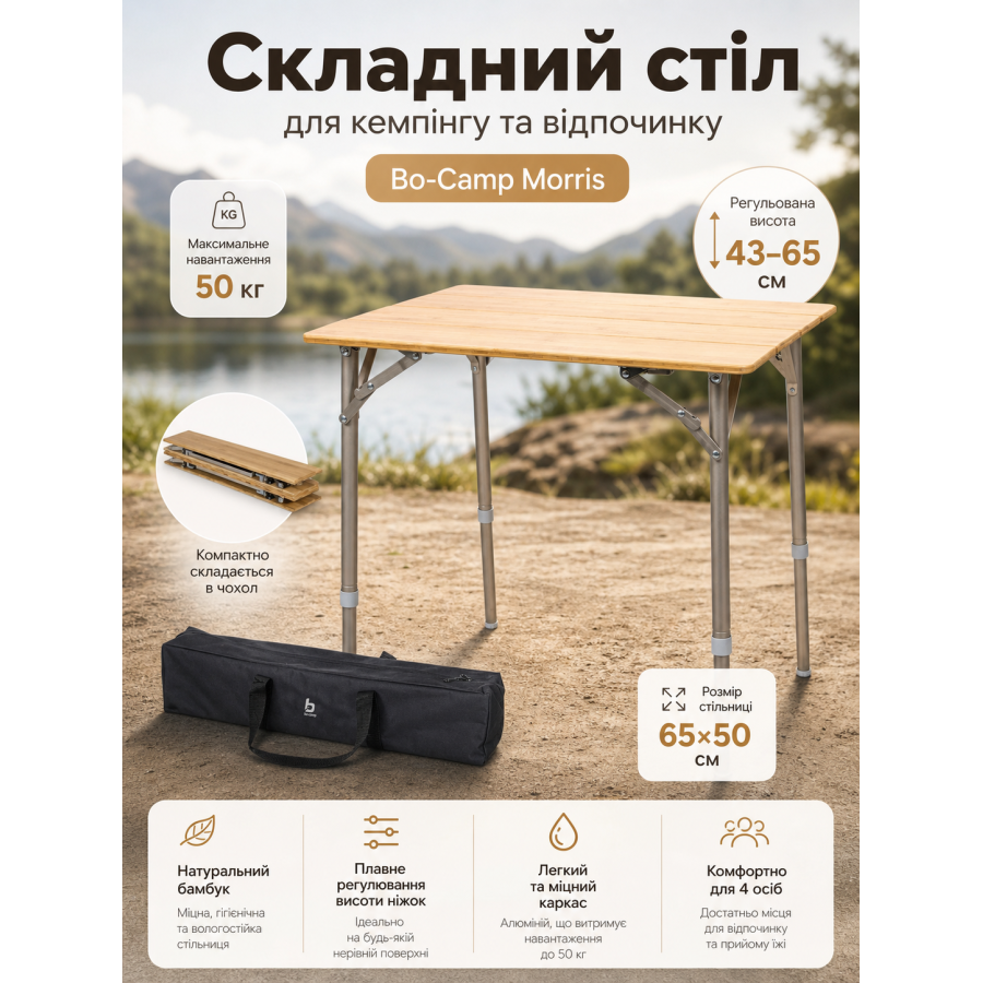 Стол туристический Bo-Camp Morris 65x50x43-65 см бамбук Brown