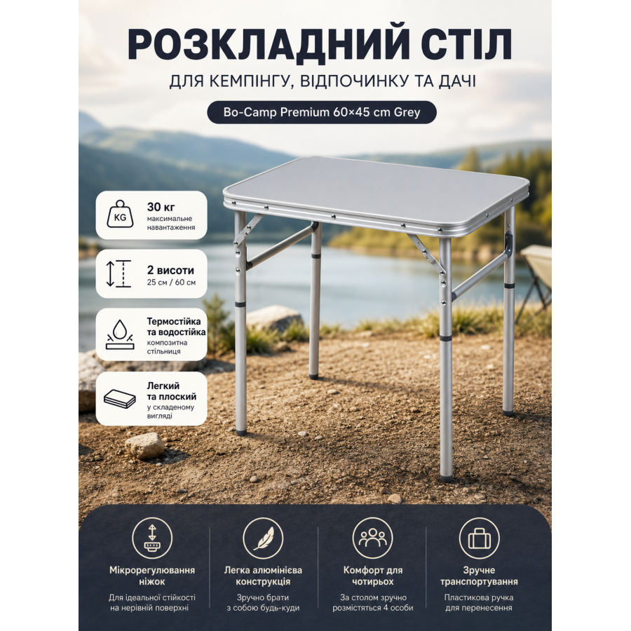 Стол туристический Bo-Camp Premium 60x45x25/60 см композит Grey