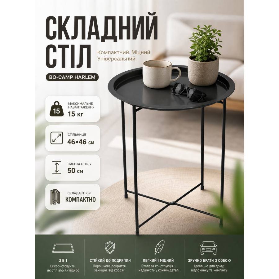 Стол туристический Bo-Camp Harlem 46x46x50 см сталь Black