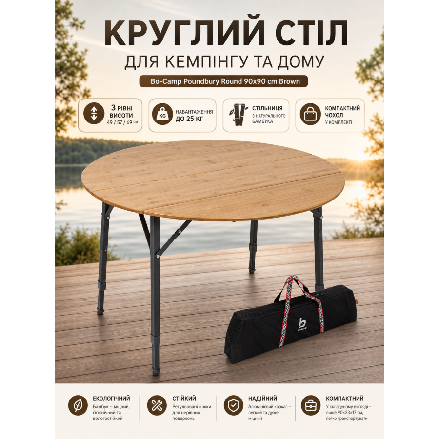 Стол туристический Bo-Camp Poundbury Round 90x90x49/69 см бамбук Brown