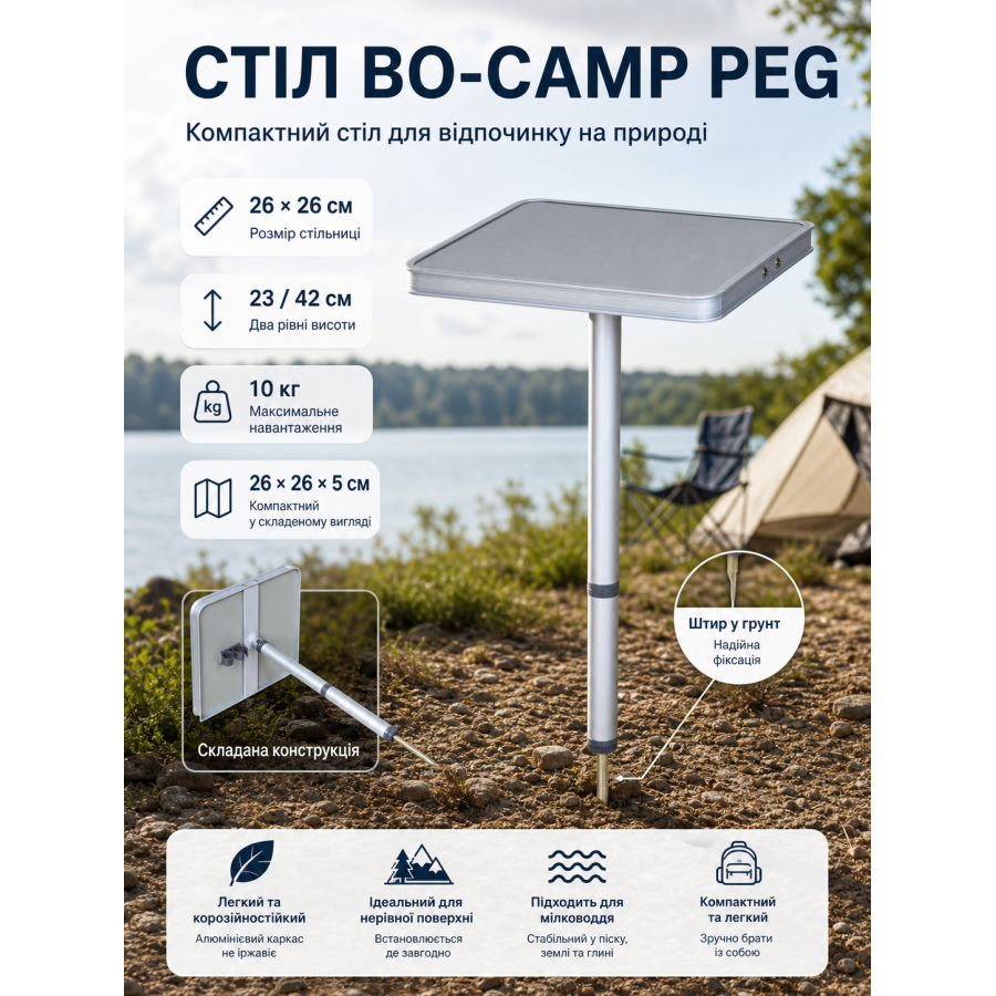 Стол туристический Bo-Camp Peg 26x26x23/42 см алюминий/сталь Grey