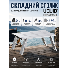 Стол туристический Uquip Handy 40x29x11/16 см алюминий Silver