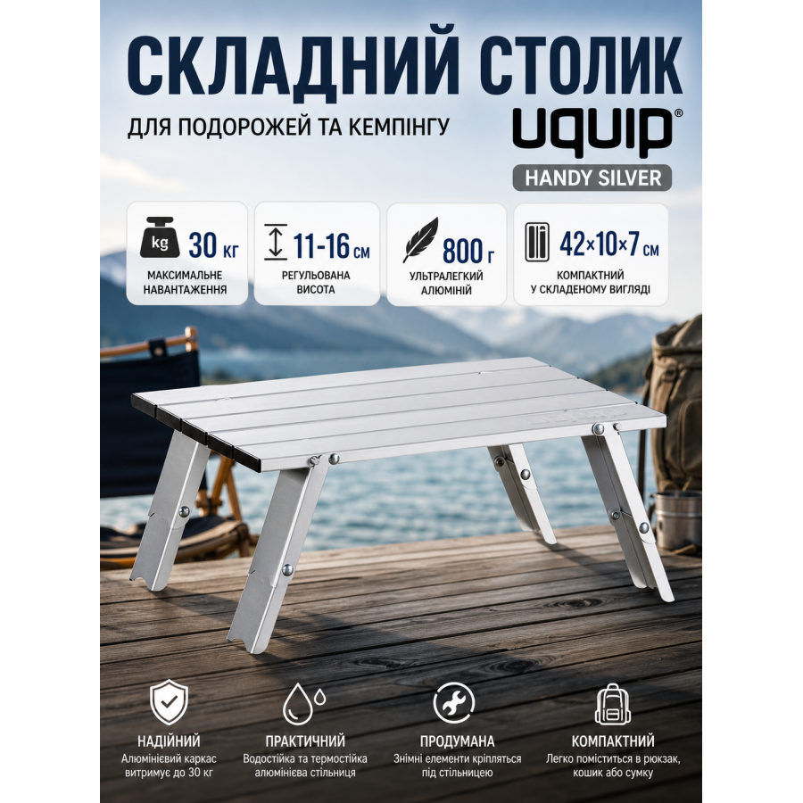 Стол туристический Uquip Handy 40x29x11/16 см алюминий Silver