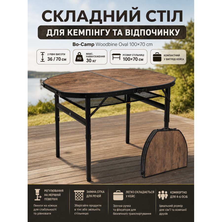 Стол туристический Bo-Camp Woodbine Oval 100x70x36/70 см МДФ Black/Wood