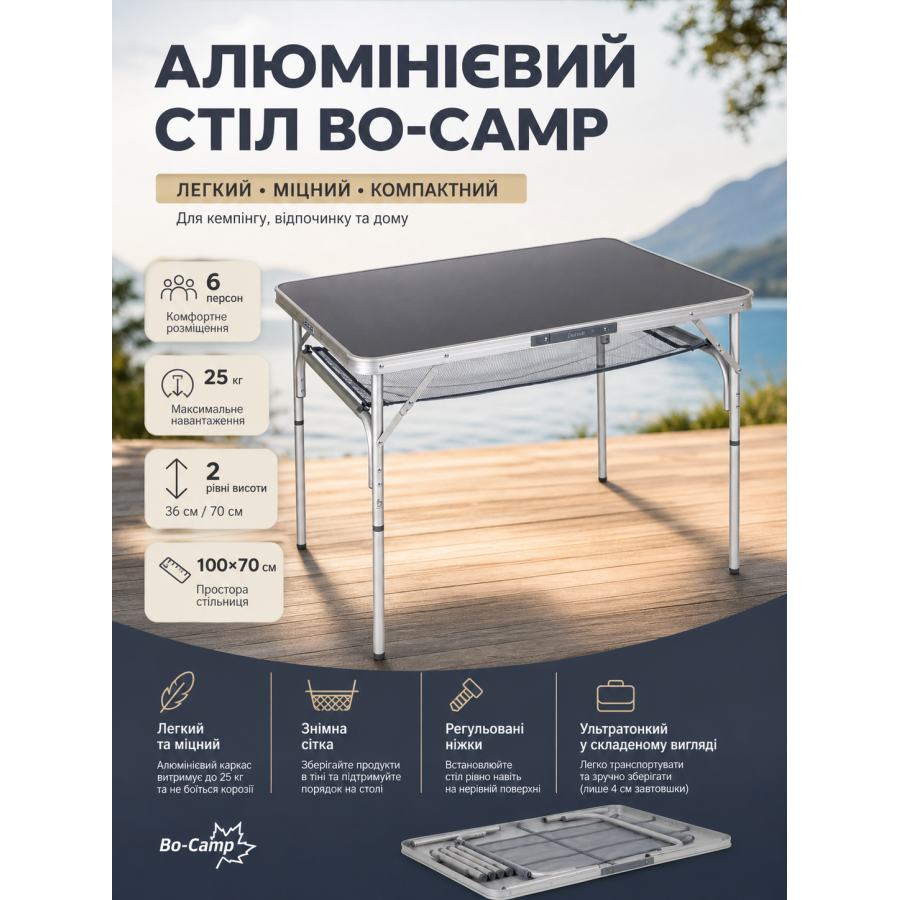 Стол туристический Bo-Camp 100x70x36/70 см МДФ/алюминий Grey