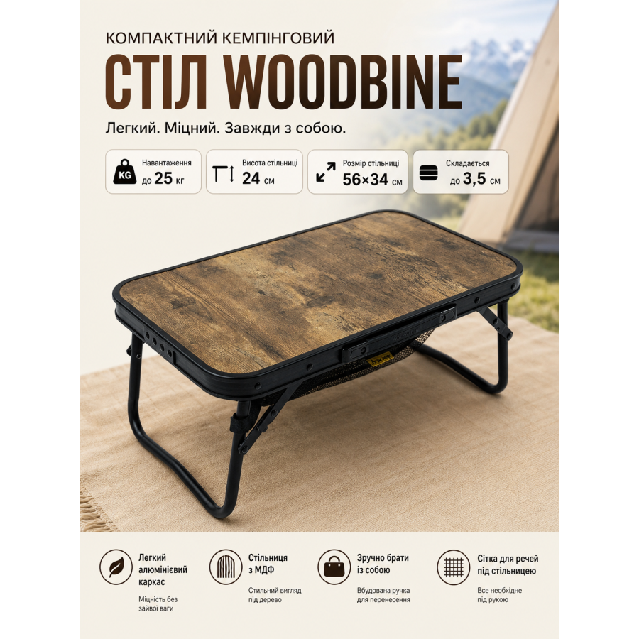 Стол туристический Bo-Camp Woodbine Compact 56x34x24 см МДФ Black/Wood