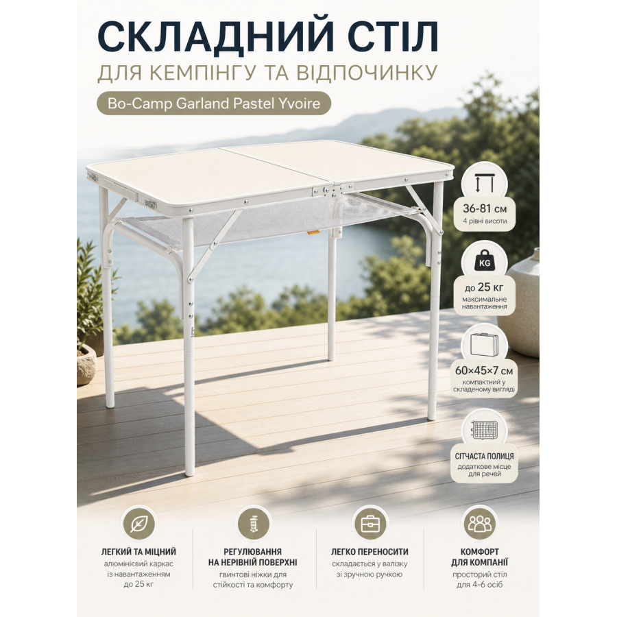Стол туристический Bo-Camp Garland 90x60x36/81 см МДФ Pastel Yvoire