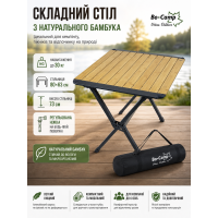 Стол туристический Bo-Camp Maryland M 80x63x73 см бамбук Brown