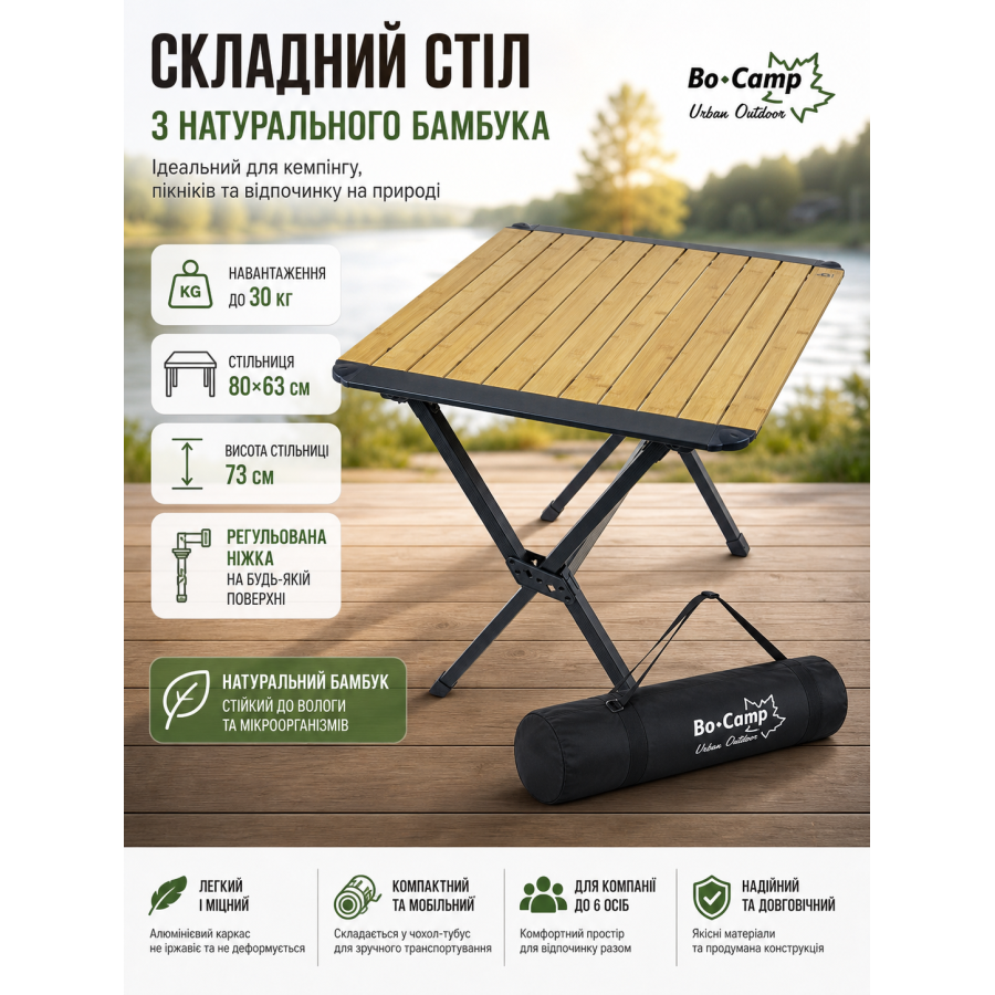 Стол туристический Bo-Camp Maryland M 80x63x73 см бамбук Brown