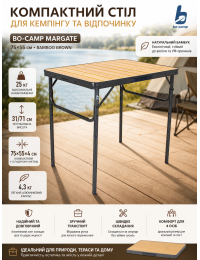 Стол туристический Bo-Camp Margate 75x55x31/71 см бамбук Brown