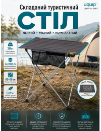 Стол туристический Uquip Liberty L 80x58x65 см алюминий Grey