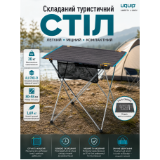 Стол туристический Uquip Liberty L 80x58x65 см алюминий Grey