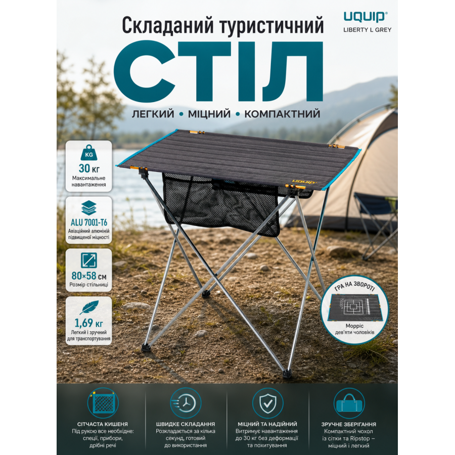 Стол туристический Uquip Liberty L 80x58x65 см алюминий Grey