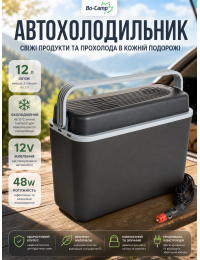 Автохолодильник Bo-Camp Arctic 12 л 12V пластик Grey