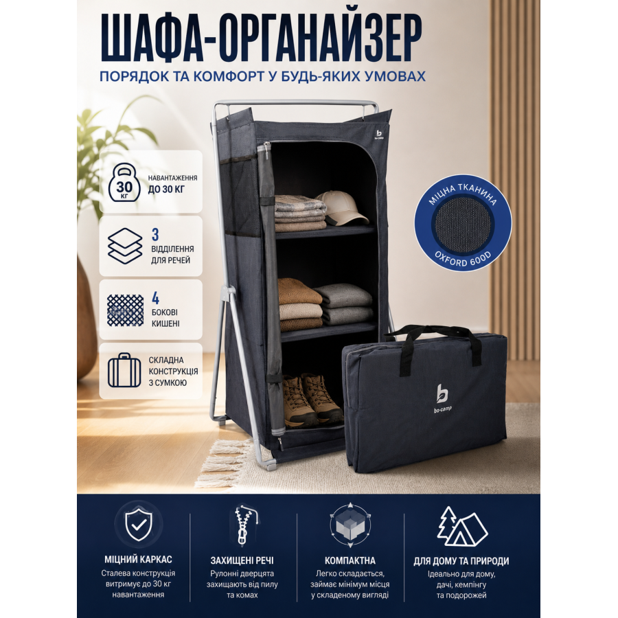 Шкаф-органайзер Bo-Camp Bow 120x60x50 см полиэстер Anthracite