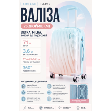 Чемодан средний 25 дюймов Semi Line T5649-2 71 л Blue/Pink Cream Gradient