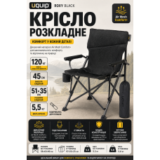 Кресло раскладное Uquip Roxy 244052 сталь Air Mesh Comfort+ Black
