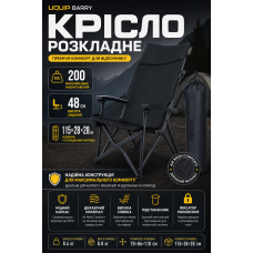 Кресло раскладное Uquip Barry 244055 усиленное до 200 кг Air Mesh Comfort+ Black